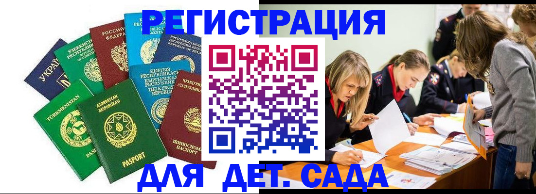 прописка для школы в Назарово