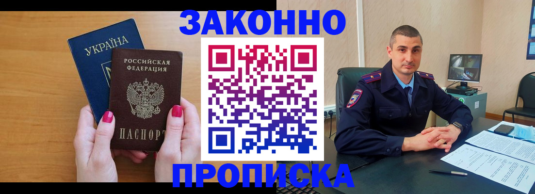 временная регистрация купить в Назарово