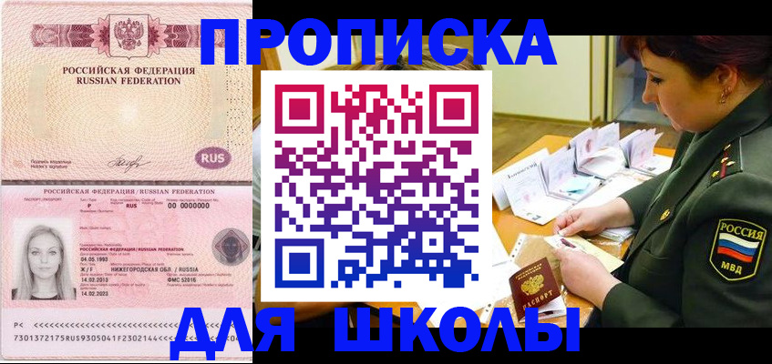 прописка 2025 в Назарово