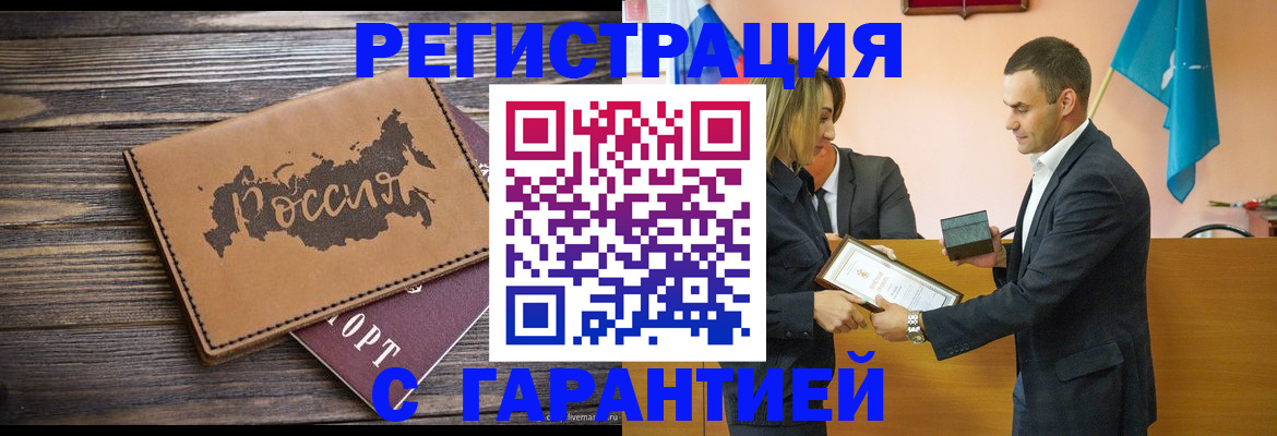 прописка 2025 в Назарово